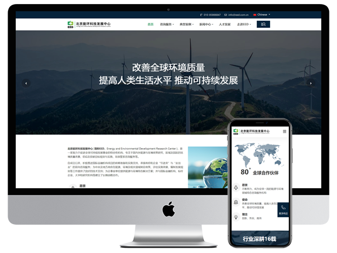 北京能环科技发展中心